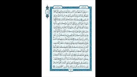 المصحف المعلم صفحة 22 || سورة البقرة || الشيخ الحصري رحمه الله HD