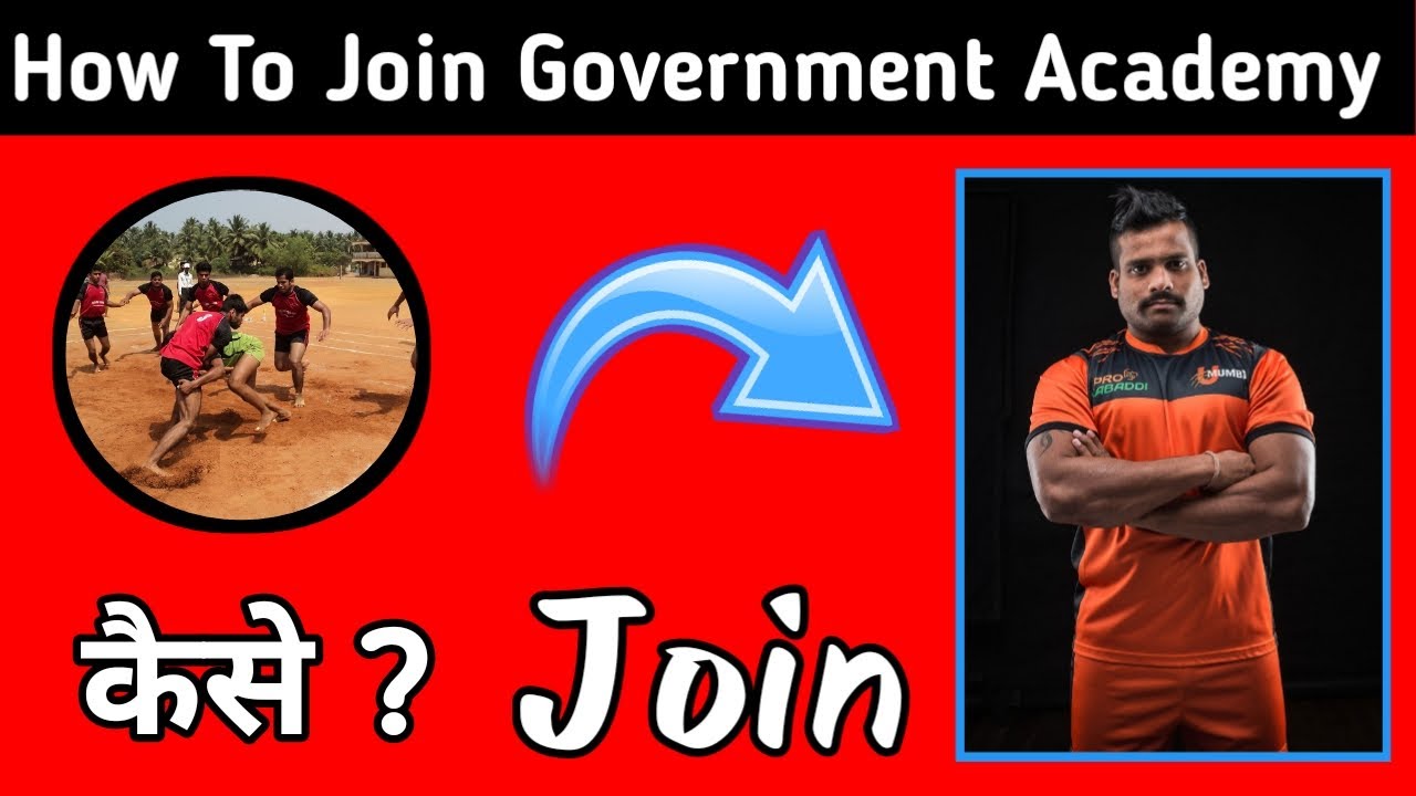 How To Join Government kabaddi Academy || Government Academy me kayse ...