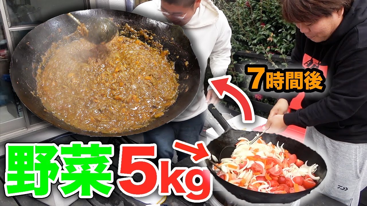 巨大中華鍋で大量の野菜を煮込んで最高のカレーを作る！！