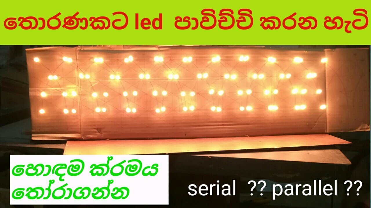 ප්ලෑශර් කොට සහ තොරණ නිර්මාණය ###  තොරණකට බල්බ් රටා ##-#