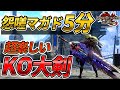 怨嗟マガドを5分で狩るKO大剣がくっそ楽しいらしい【大剣装備】【MHサンブレイク】