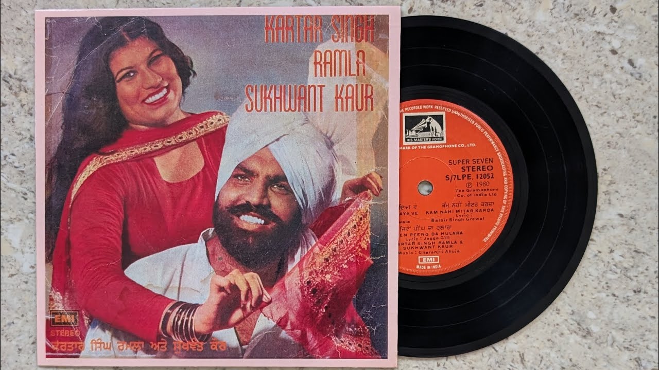 ਕਰਤਾਰ ਰਮਲਾ ਅਤੇ ਸੁਖਵੰਤ ਕੌਰ ਦਾ ਫੁੱਲ ਸੁਪਰ ਸੈਵਨ - ਰਿਕਾਰਡ ਨੰਬਰ S/7LPE 12052 ਕੰਪਨੀ - HMV Saregama 
