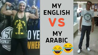 My English VS My Arabic ???/لما اجي اتكلم انجليزي و عربي ???