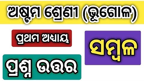 Class 8 Geography Chapter 1 Sambala Question Answer l Sambala Question Answer Class 8 Geography l