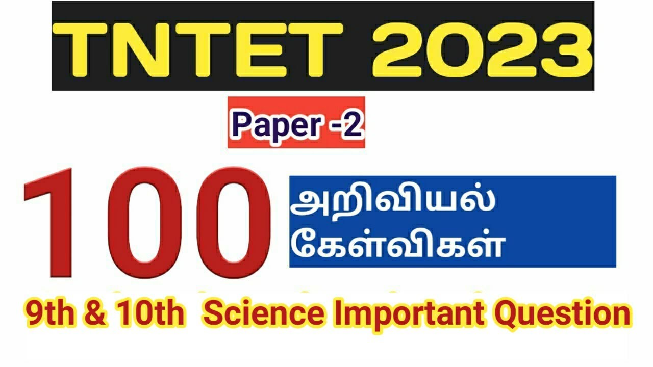 TNTET Paper 2 exam 2023/ Science 100 important question answer in tamil