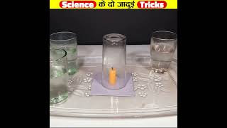 Science क 2 Magical Tricks 