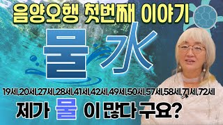 음양오행 '물'속성 에 대하여!_점을 보는 이유_박나래가 라디오스타에서 말한 그집!