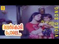 Malarkodipole Malayalam  movie  Songs   S. Janaki