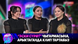 видео: Роза Шакирова, Азиза Адиева, Айнура Салахадинова // MUZ LIVE картинка: Роза Шакирова, Азиза Адиева, Айнура Салахадинова // MUZ LIVE