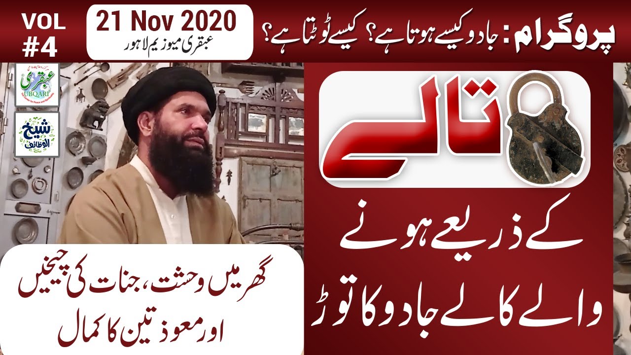 Taly Kay Zariye Hony Wala Kaly Jadu Ka Tor | Program Jaddu Kaisy hota ha? | 21 Nov 2020 |