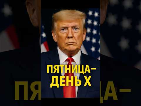 Вторая встреча под угрозой — Трамп выдвинул жёсткое условие Путину!