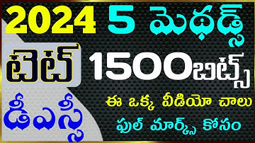 TET|DSC|Methods Classes in Telugu|all methods practice bits PDF|1500+బిట్స్ ఒకే వీడియో లో|మెథడాలజీ