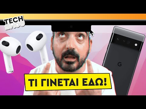 Ρε APPLE σοβαρά τώρα? 😂😂 | Pixel 6 Pro, Macbook Pro, Airpods 3 | TechShow 127
