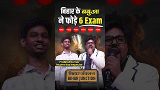 बिहार के बबुआ ने फोड़े 6 Exam 🔥 21 साल की उम्र में 🤭 SSC CGL TOPPER 🔥 Gagan Pratap Sir 😎 #ssc #bihar