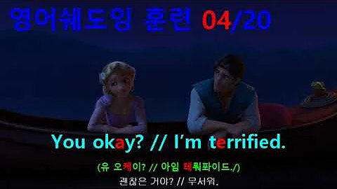 [영어쉐도잉] 라푼젤 (Tangled) #522 - You okay? // I’m terrified.