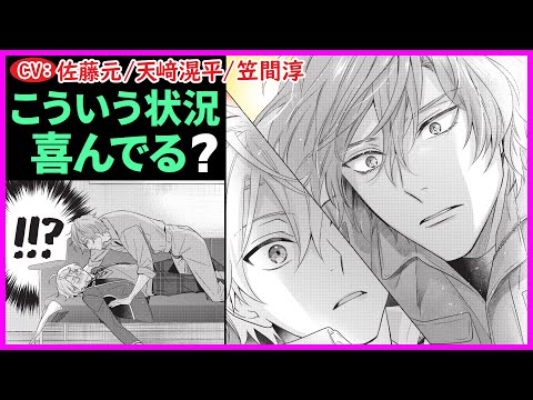 【BL】言葉攻めが凄い彼に押し倒されて…【BLゲームの主人公の弟であることに気がつきました第5話】【佐藤元/天﨑滉平/笠間淳】