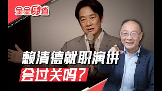 金灿荣：大陆台海军事斗争准备基本完成了