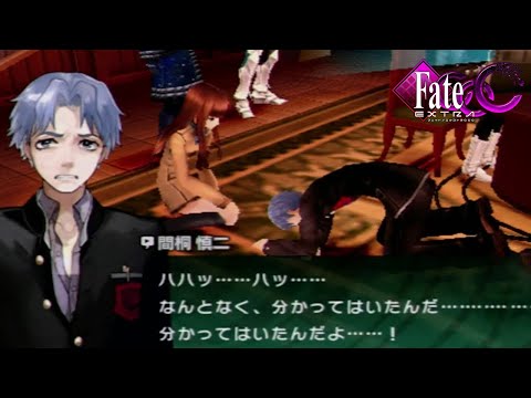 15【Fate/EXTRA CCC】第4章ジナコ編開始│完全初見ストーリー攻略
