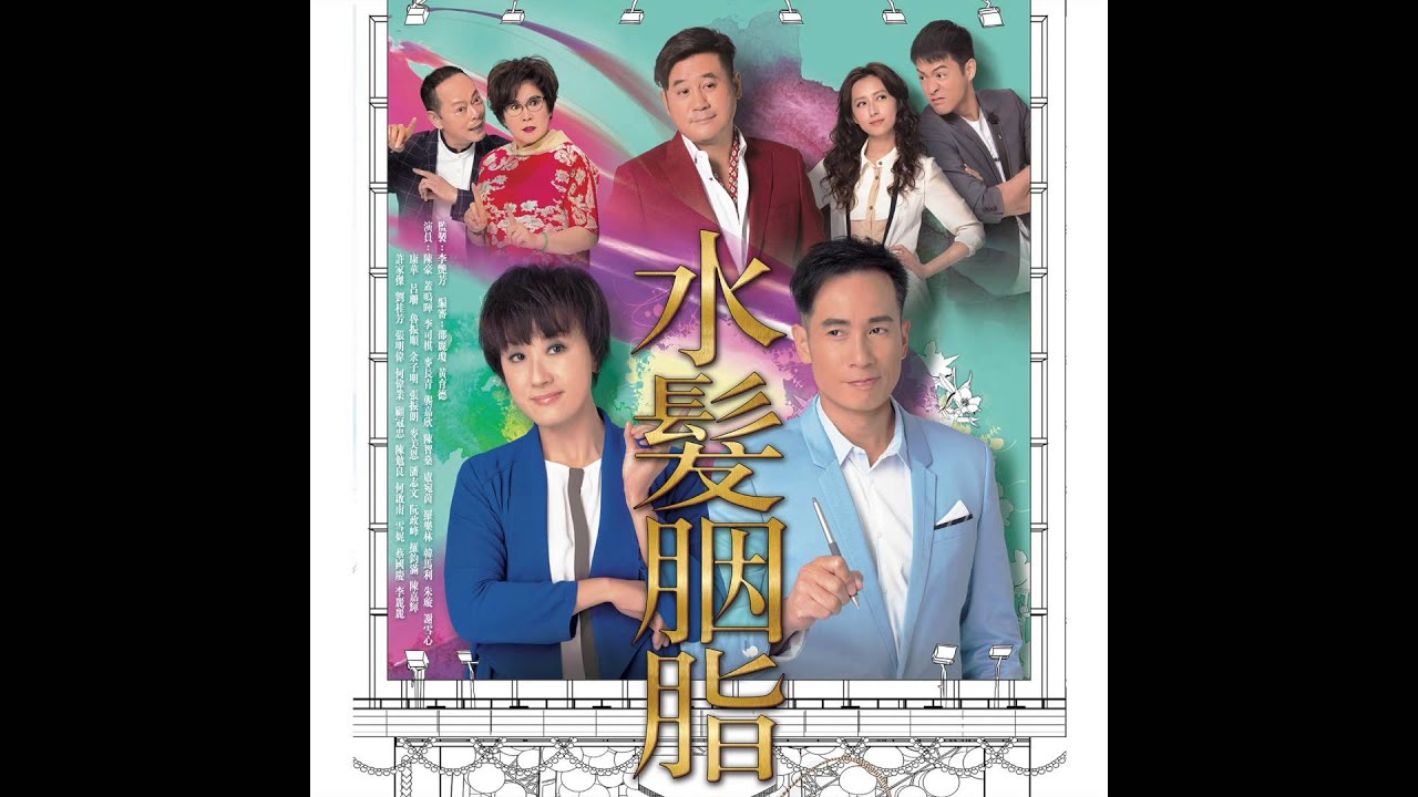 在 YouTube 上觀看「倫永亮 ft. 蓋鳴輝 - 天衣無縫  (劇集"水髮胭脂" 主題曲)」