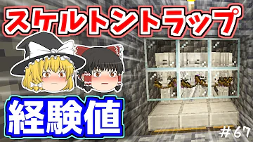 マイン クラフト スケルトン トラップ