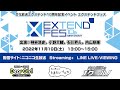 「エクステンドフェス」有料生配信 視聴チケット好評発売中!(神谷浩史・小野大輔のDear Girl~Stories~ ver)