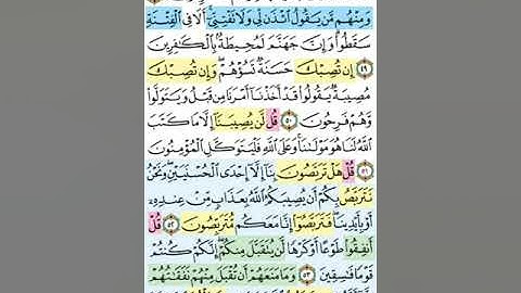 تيسير حفظ سورة التوبة بالتكرار الوجه التاسع الآيات (48-54) مكرر 5 مرات بصوت الشيخ عبد الباسط