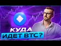 КУДА ИДЕТ ЦЕНА ПО БИТКОИН? | МОИ СДЕЛКИ ПО PEPE И DBC