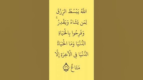 سورة الرعد اية 26