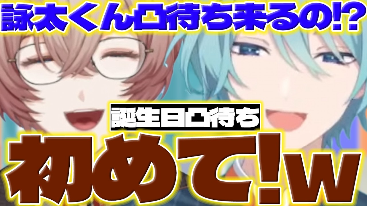 【凸待ち】誕生日の渚くんと初めて凸待ちに行く詠太くん【九里詠太/渚トラウト/にじさんじ/新人ライバー】