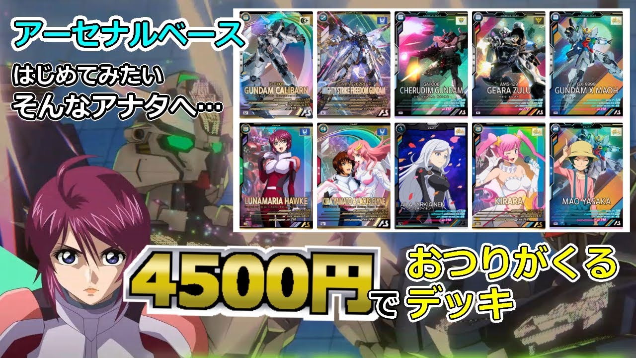 デッキお安く作ってみました[アーセナルベース][ゆっくり実況]