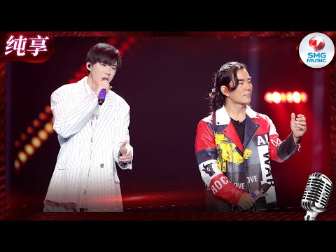 太震撼！任贤齐 刘宇宁飙唱《天涯》必须单曲循环！ #我们的歌第一季 Singing With Legends S1 Clip