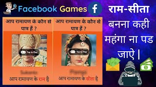 Ramayan - Mahabharat Character Game In Facebook | India Lockdown 2020 | Coronavirus | Cyber - Safe 2 screenshot 3