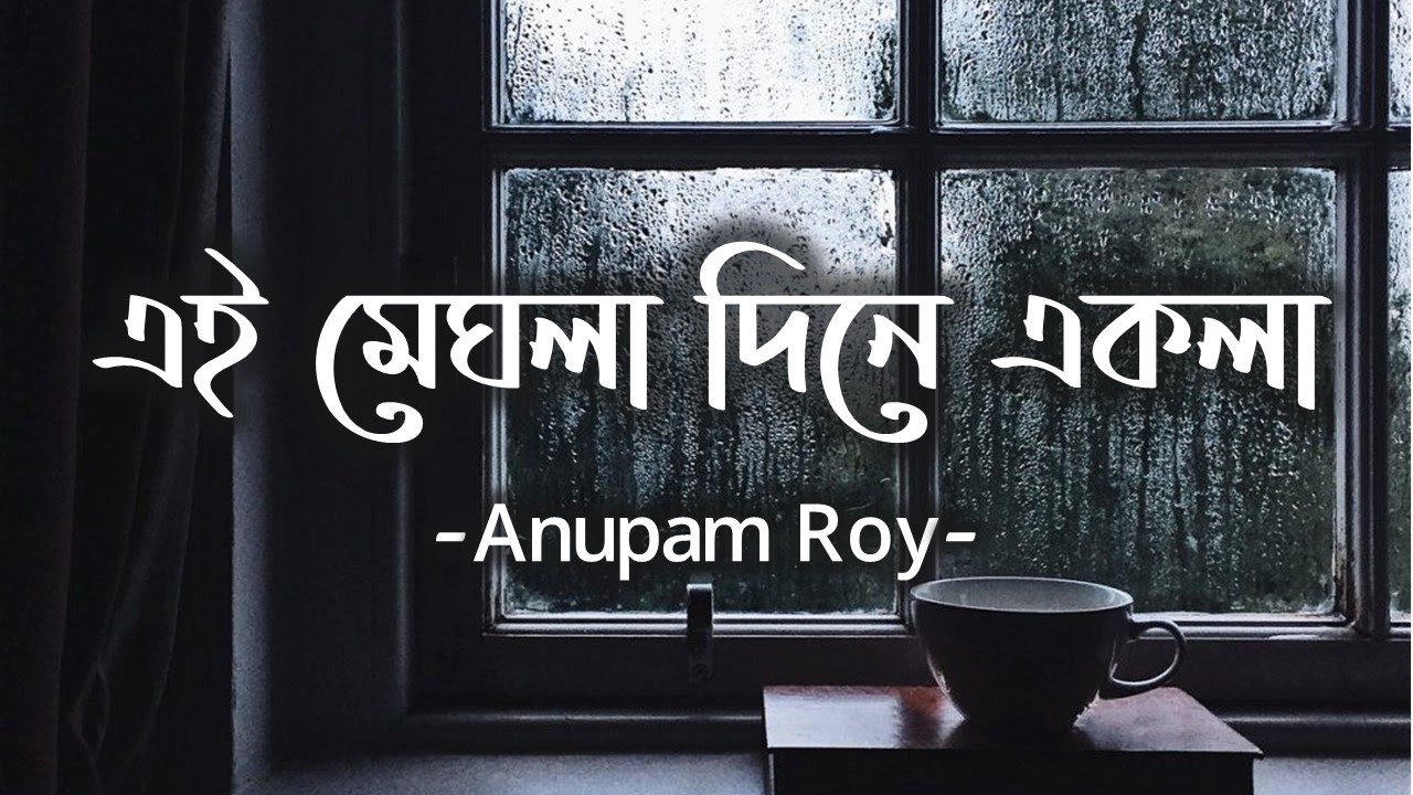 Ei Meghla Dine Ekla       Cover song by Anupam Roy  Lyrics