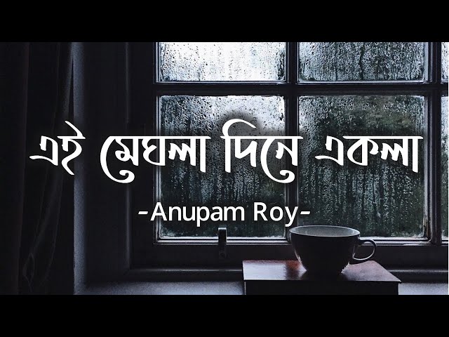 Ei Meghla Dine Ekla | এই মেঘলা দিনে একলা | Cover song by Anupam Roy | Lyrics class=