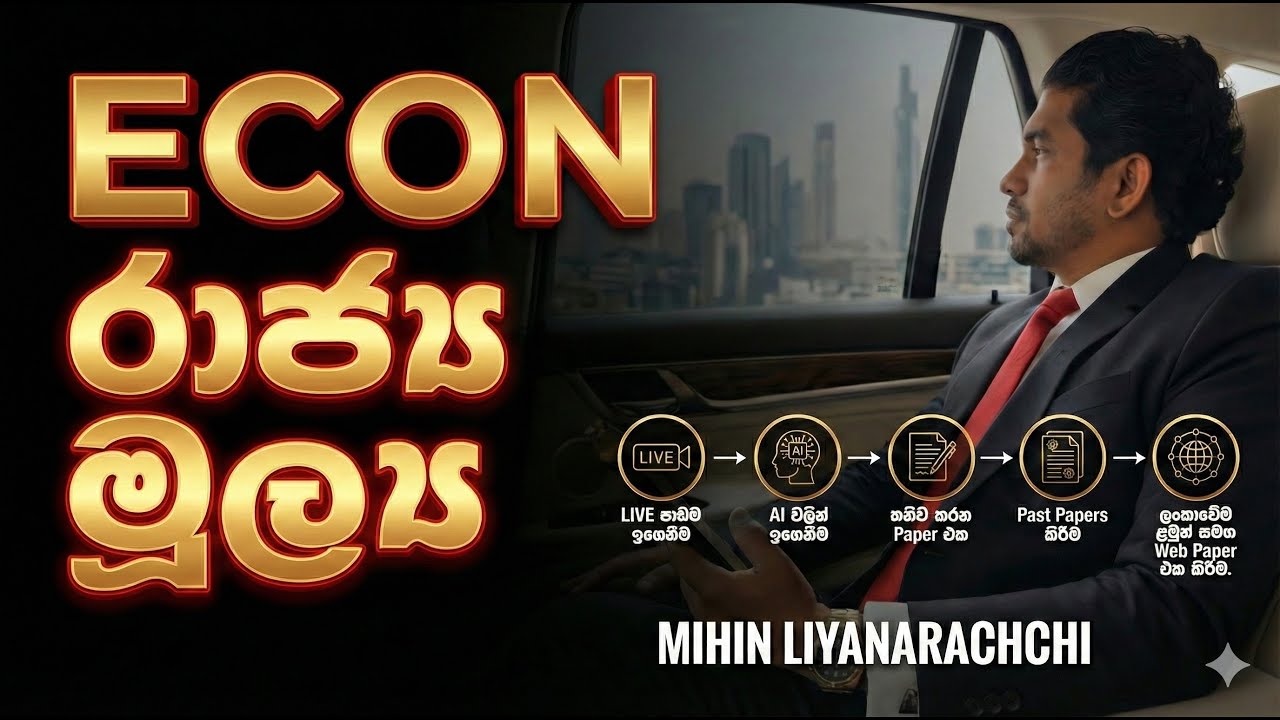 Grade 13 | Lesson 08 | 8.1 www.econtrust.lk 