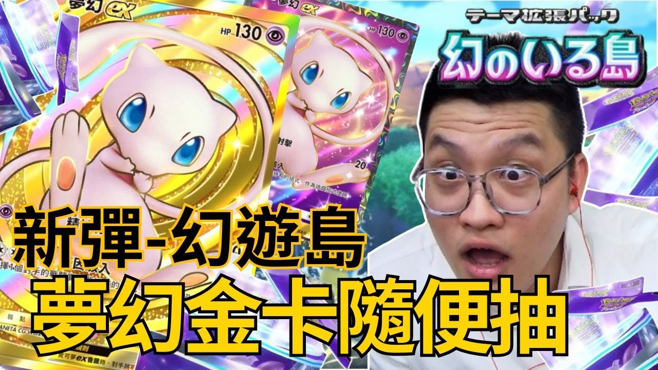 【Pokémon TCG Pocket】狂抽100包！夢幻皇冠卡這麼好中！？