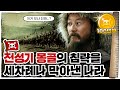 💀 세계최강 몽골제국을 세차례나 막아낸 나라...!! / 💀  베트남 vs 몽골 영혼의 맞다이...!!