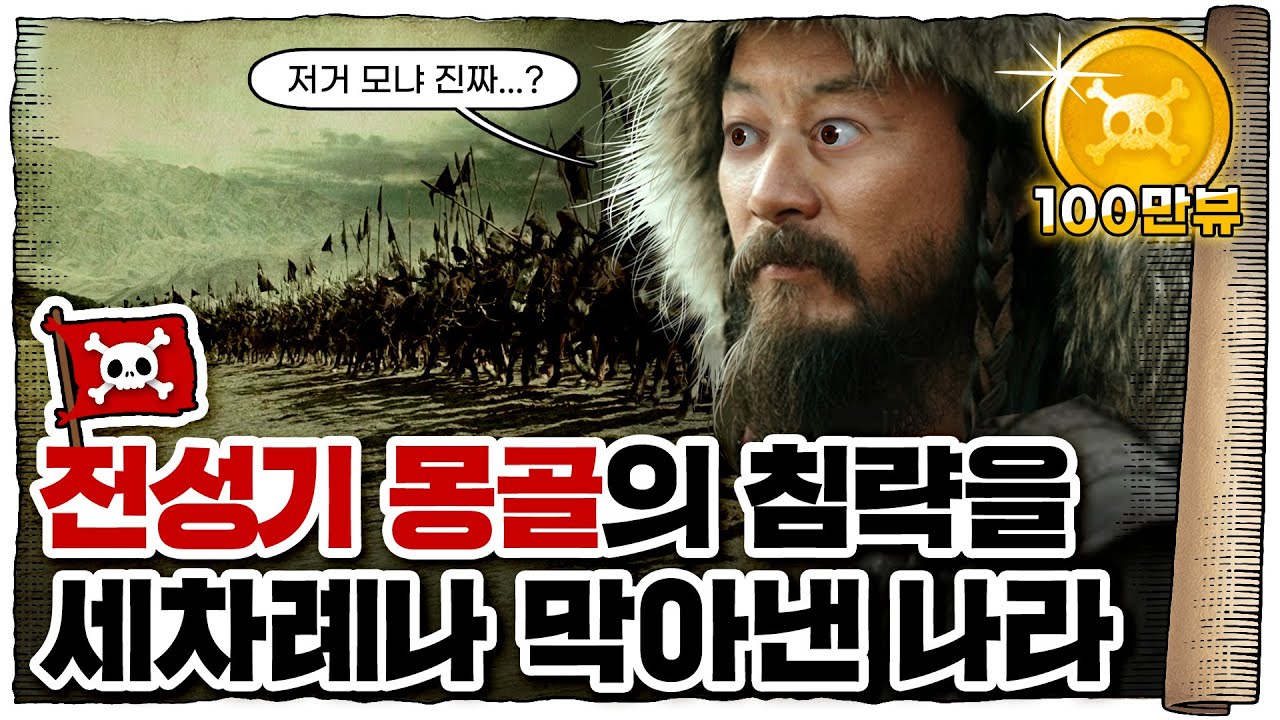 Update 💀 세계최강 몽골제국을 세차례나 막아낸 나라...!! / 💀 베트남 vs 몽골 영혼의 맞다이...!!