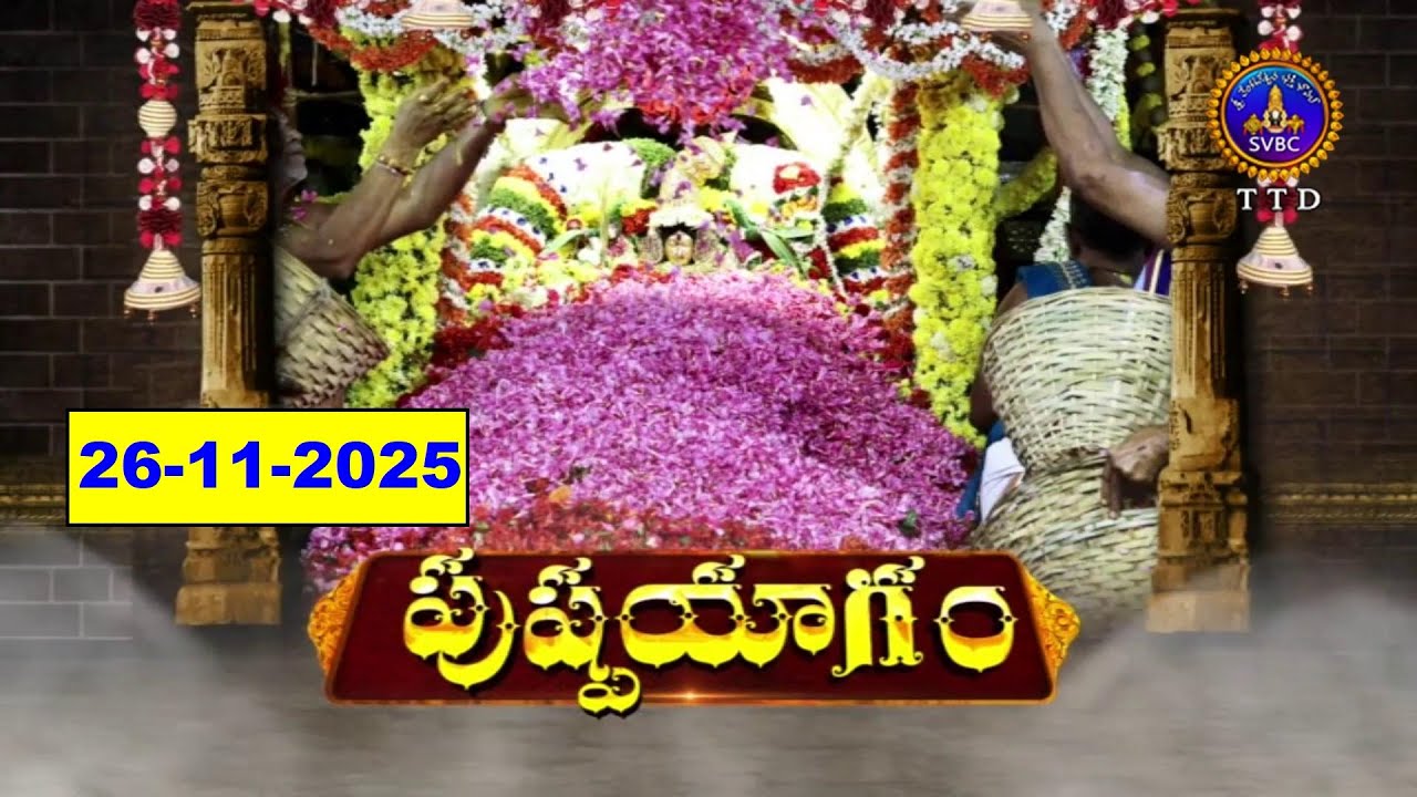 Pushpa Yagam || Sri Padmavathi Ammavari Brahmotsavam || Tiruchanoor || 26-11-2025 || SVBC TTD
