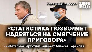 Депутат Алексей Горинов готовится к апелляции / Катерина Тертухина / Утренний разворот // 18.09.2022