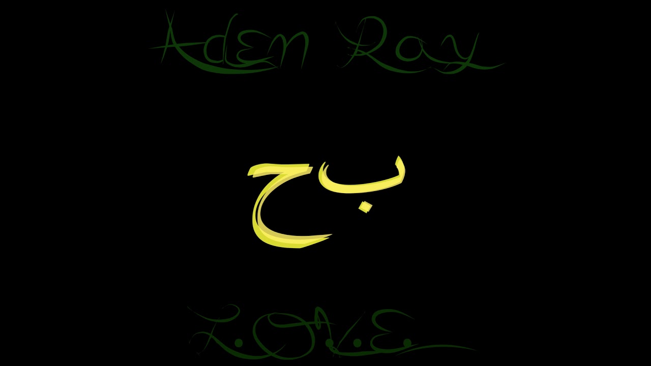 Obejrzyj Aden Ray - Perseverance (مثابرة) w YouTube Obejrzyj Aden Ray - Perseverance (مثابرة) w YouTube