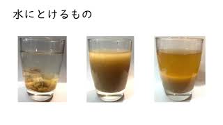 1. 水よう液(サムネイル画像)