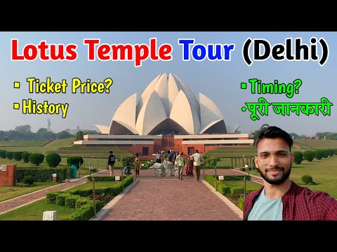 Video: Delhis Lotus Temple: Den kompletta guiden