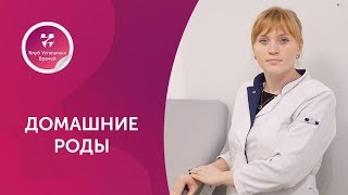 Домашние роды. Акушер-гинеколог. Ольга Прядухина. Москва Домашние роды. Акушер-гинеколог. Ольга Прядухина. Москва