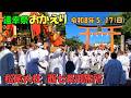 令和8年|松尾大社|西七条御旅所 神輿発御祭 還幸祭(おかえり)
