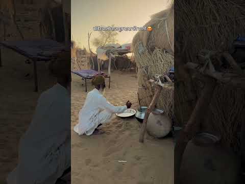 राजपूत बाबा की बॉर्डर वाली ढाणी#Desi#Gaon#Village#Lifestyle#Rajasthanreelsfbシfacebookviral
