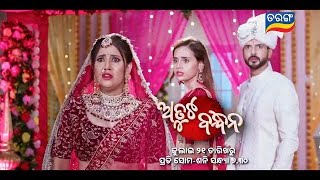Atuta Bandhana | Chapter 2  | 21st July 2025 | Mon - Sat @ 7:30PM | Tarang Tv | Tarang Plus