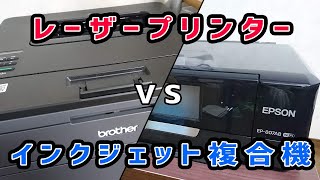 【HL-L2375DW】ブラザーのレーザープリンターとインクジェット複合機を比較してみた