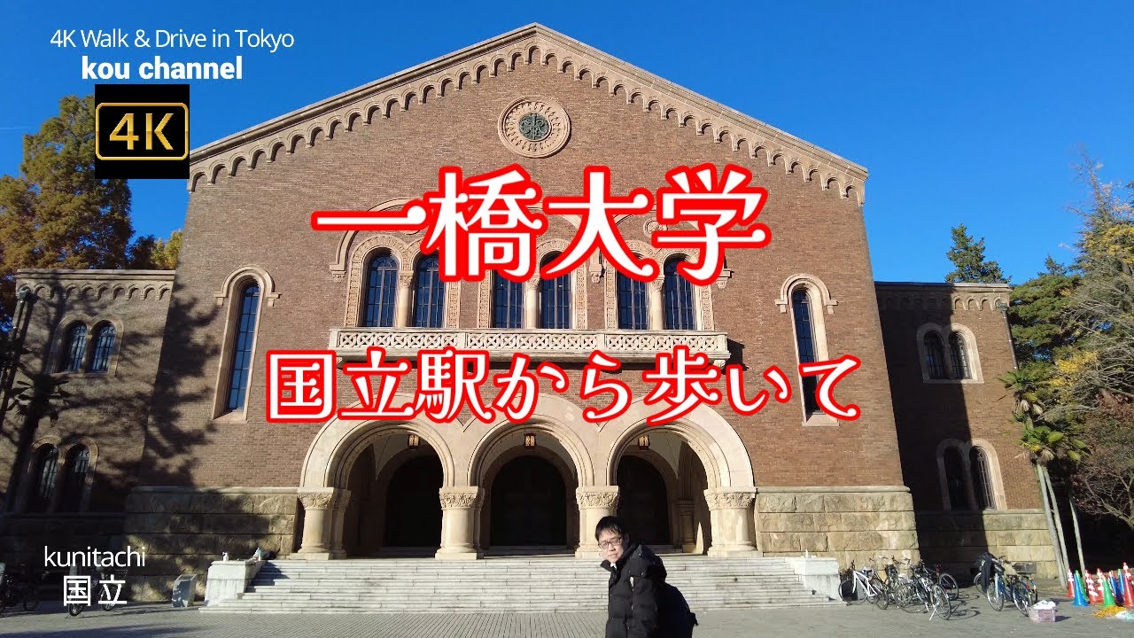 くにたち　商店街形成史ー国立大学町を中心としてー くにたち 商店街形成史ー国立大学町を中心としてー