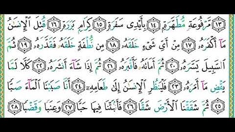 الشيخ ايمن سويد سورة عبس